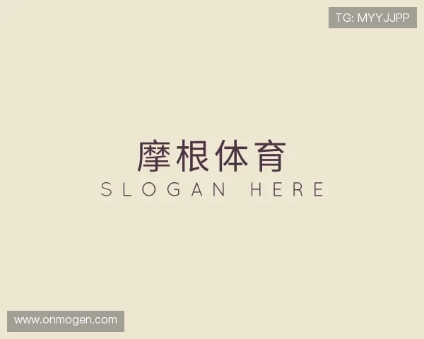 知道摩根体育